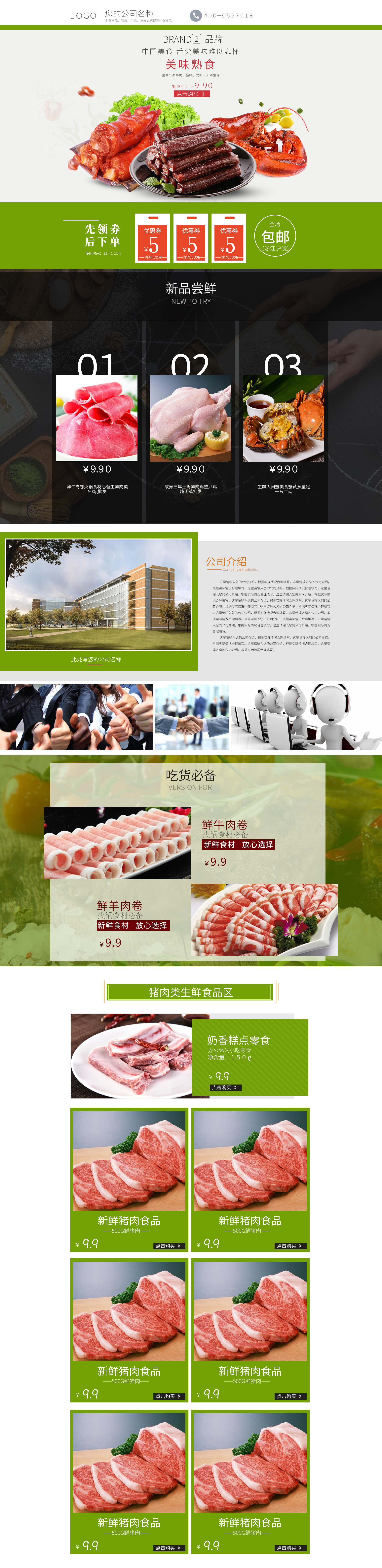 SL5034-食品饮料-生鲜-绿色.jpg