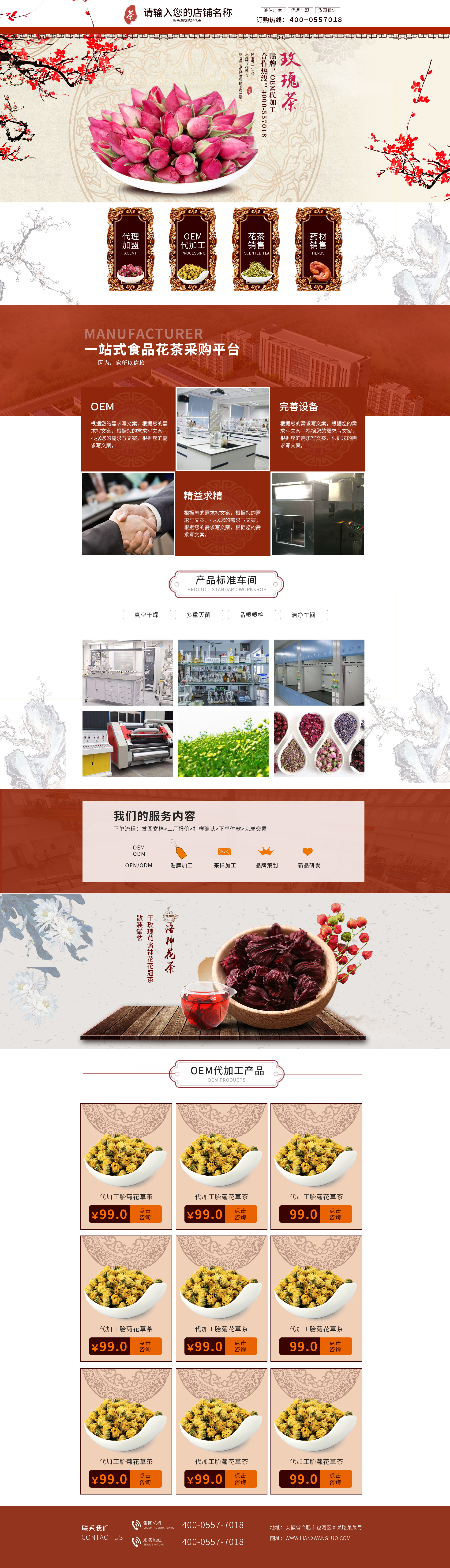 SS5032-食品饮料-花茶-红色.jpg