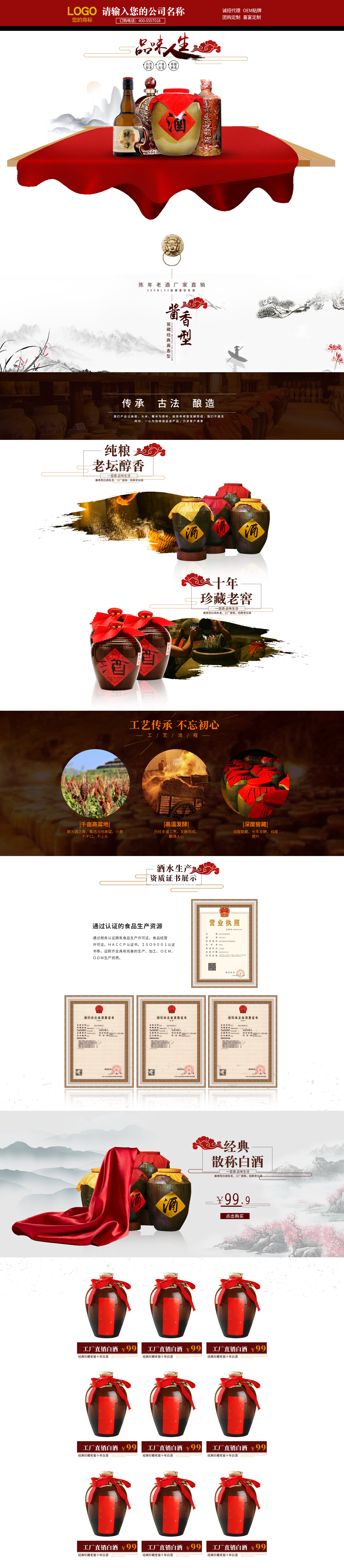 SC5016-食品饮料-白酒-红色.jpg