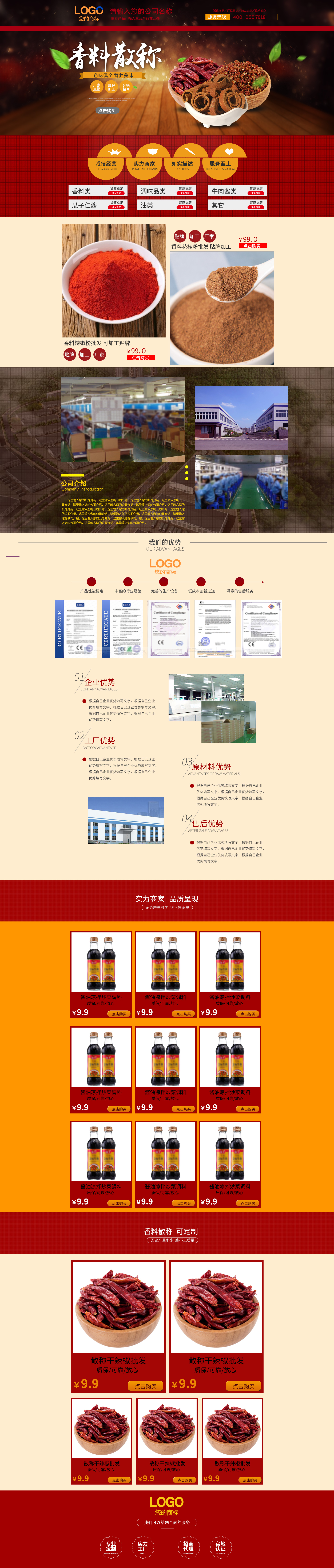 SS8015-食品饮料-调味品-红色.jpg