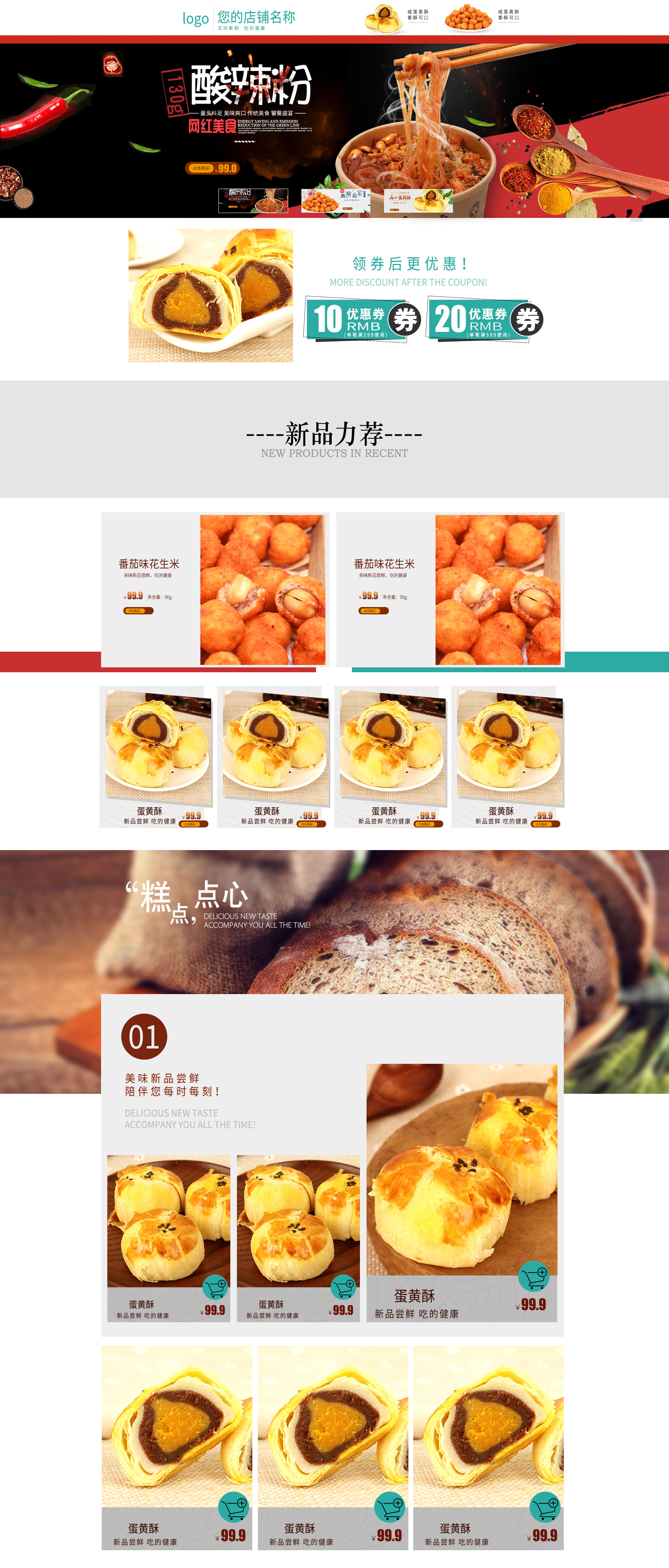 SP5075-食品饮料-食品类-红色.jpg