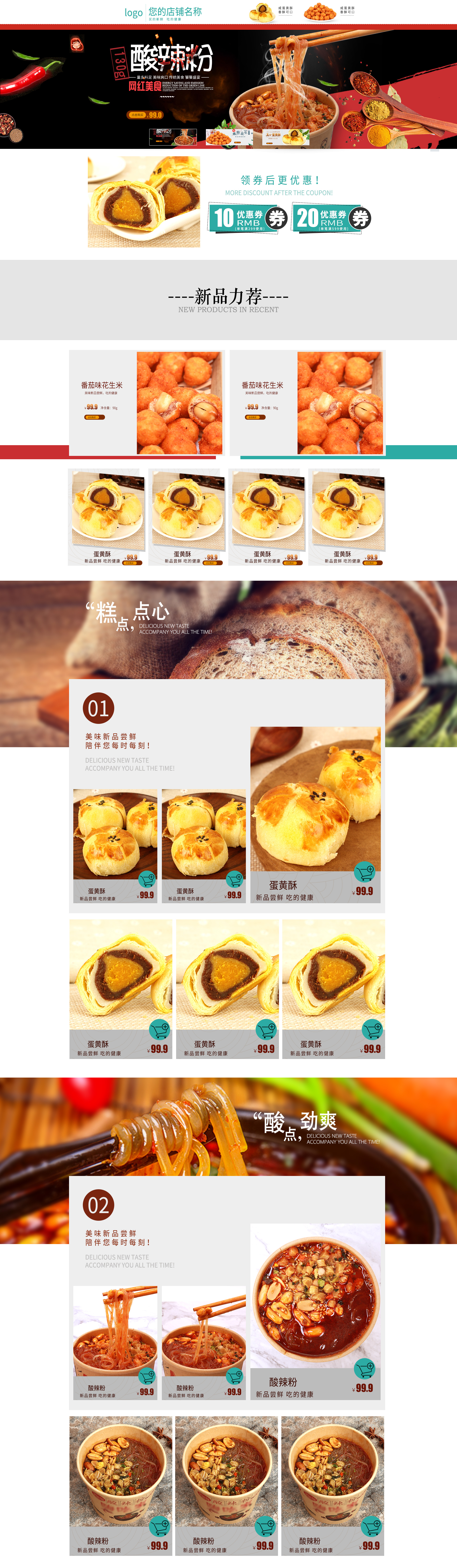 SP8075-食品饮料-食品类-红色.jpg