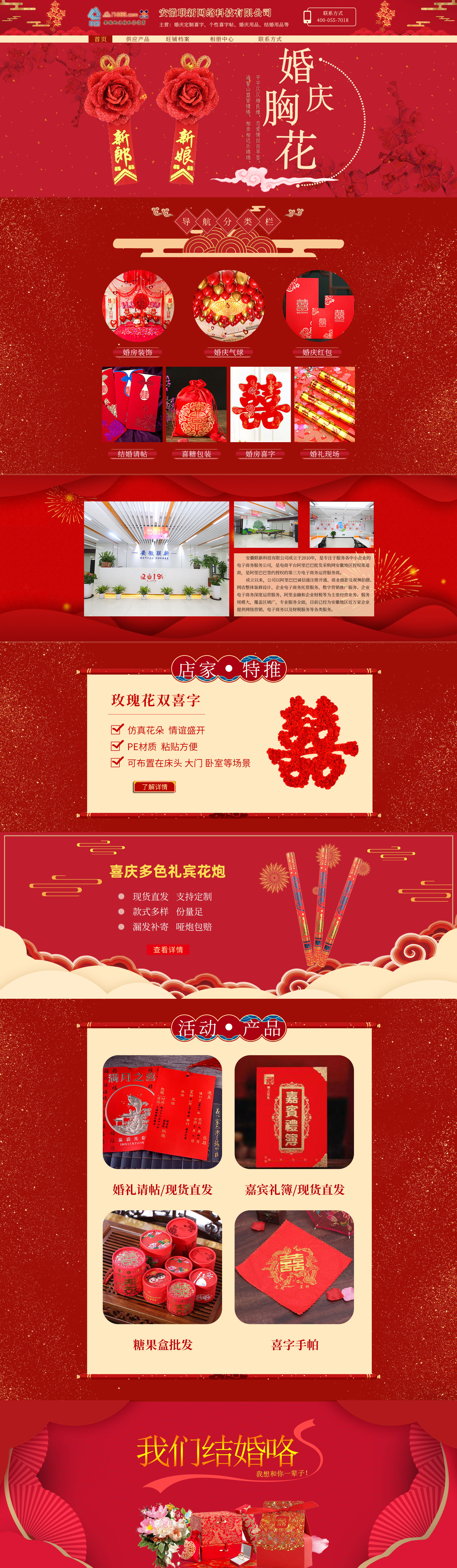 SP8011-服装鞋帽-婚庆-红色.jpg