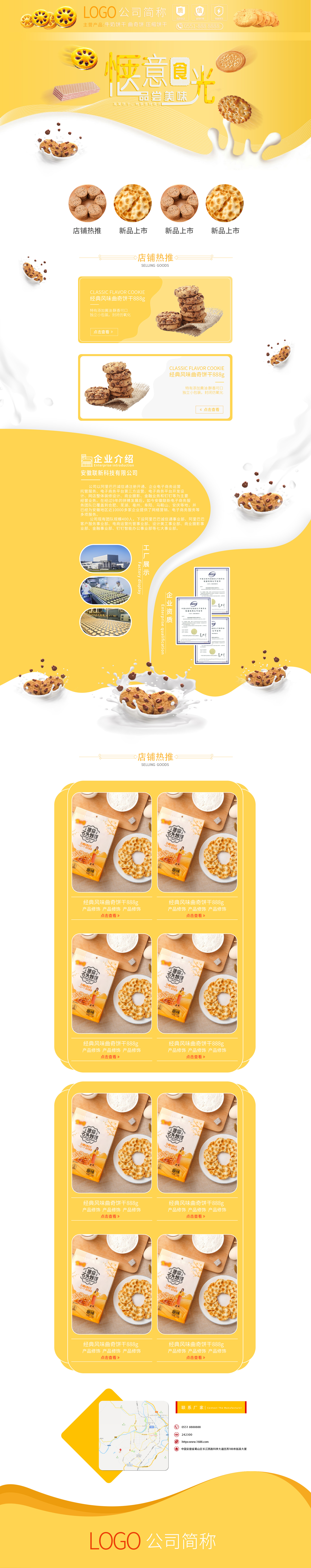 饼干食品首页模板.jpg
