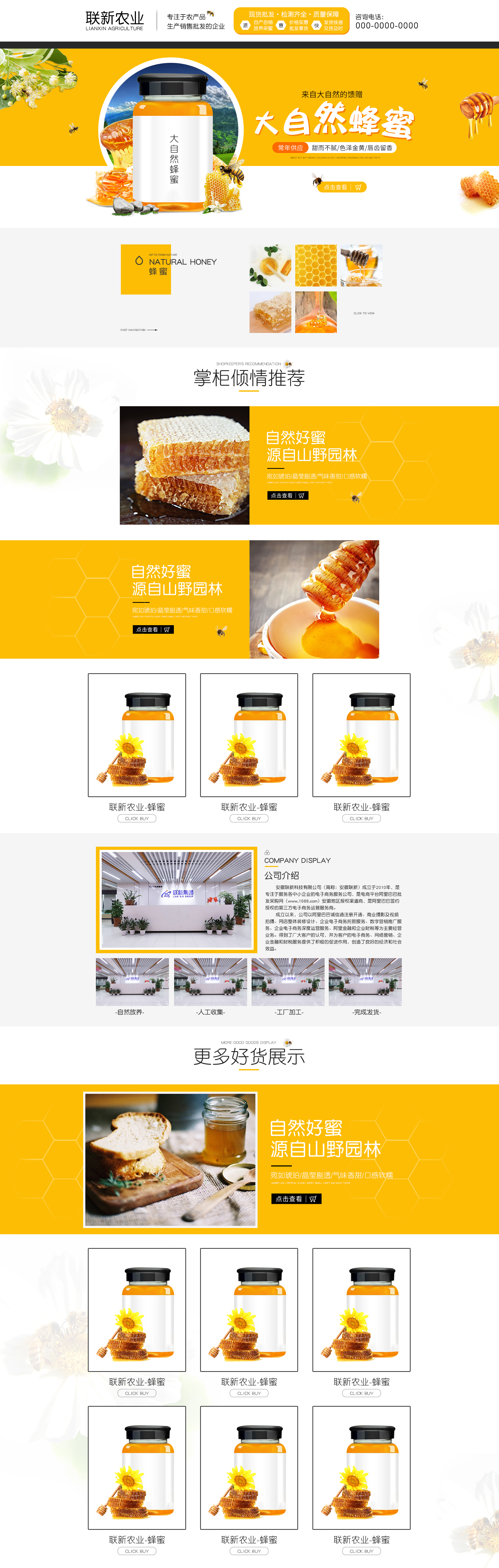SC5196-食品饮料-蜂蜜-黄色.jpg