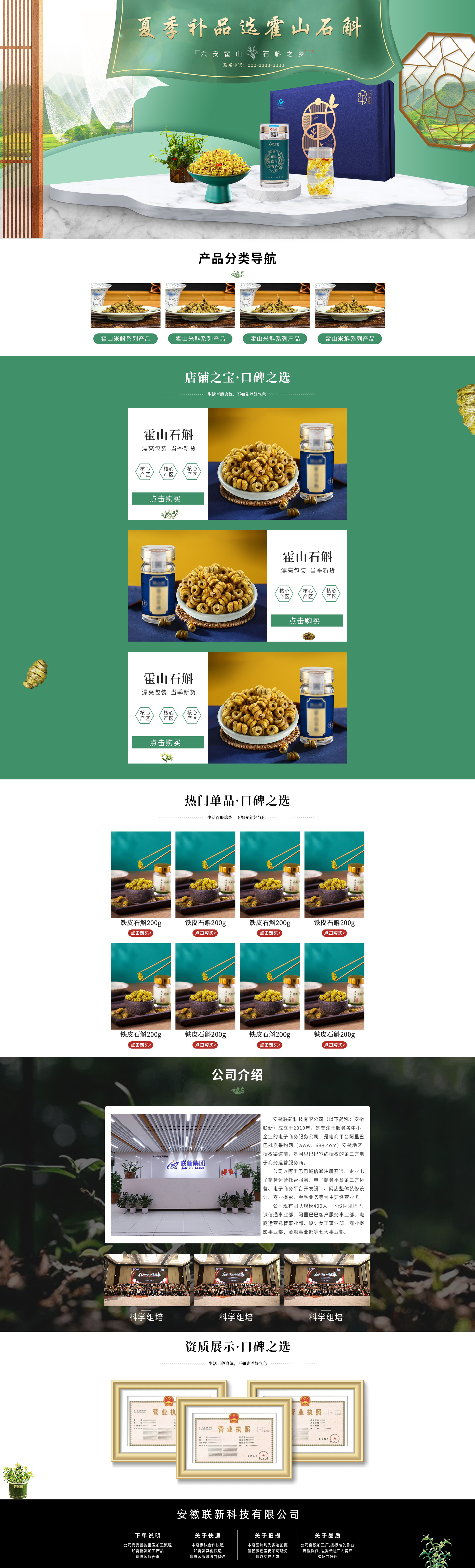 石斛首页.jpg