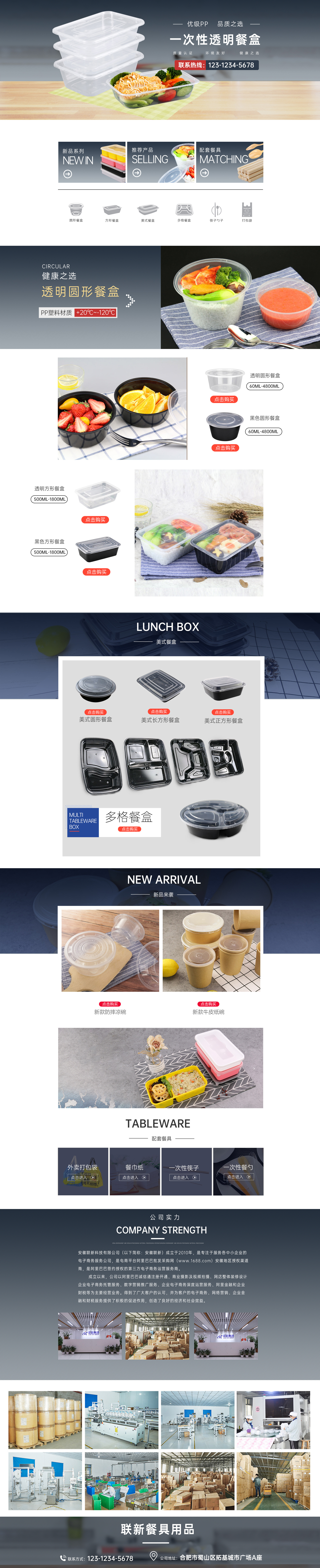 一次性餐盒首页_02.jpg