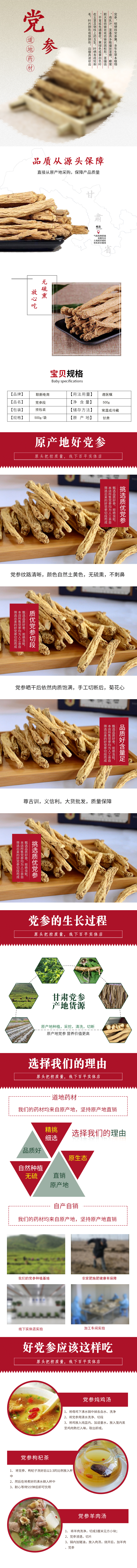 XP5010-中药材-党参-红色.jpg