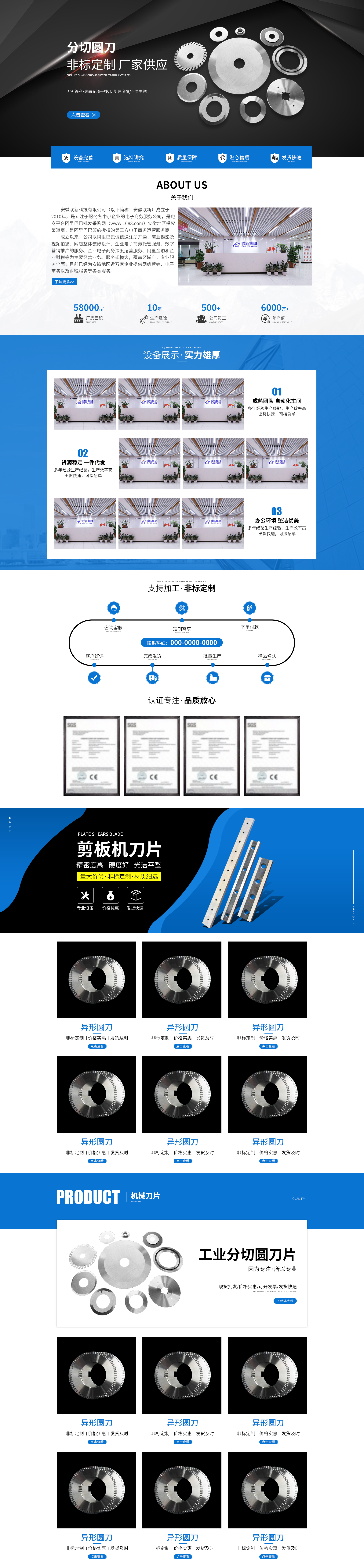 SC5211-机械设备-刀片-蓝色.jpg