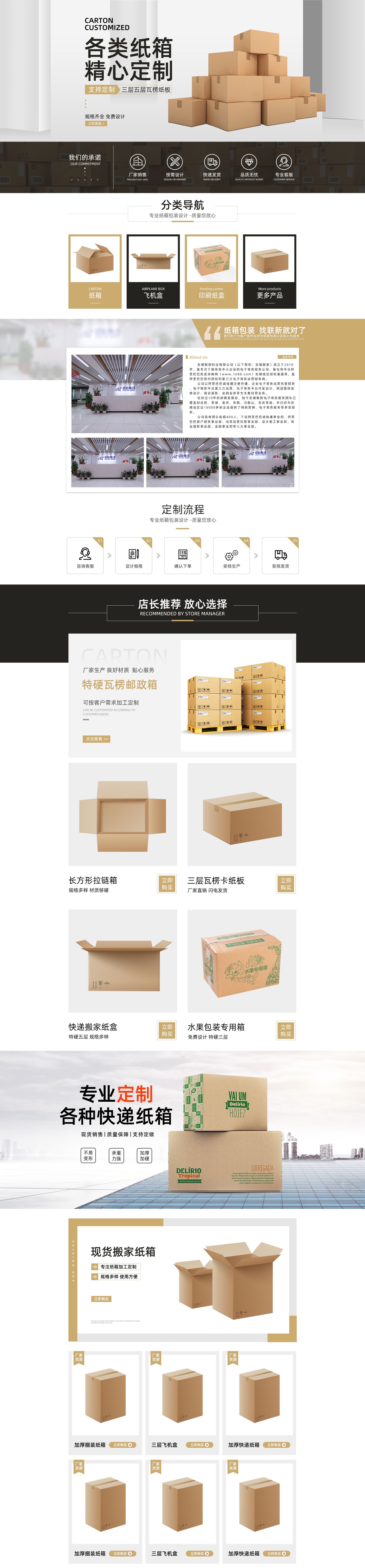 纸箱首页.jpg
