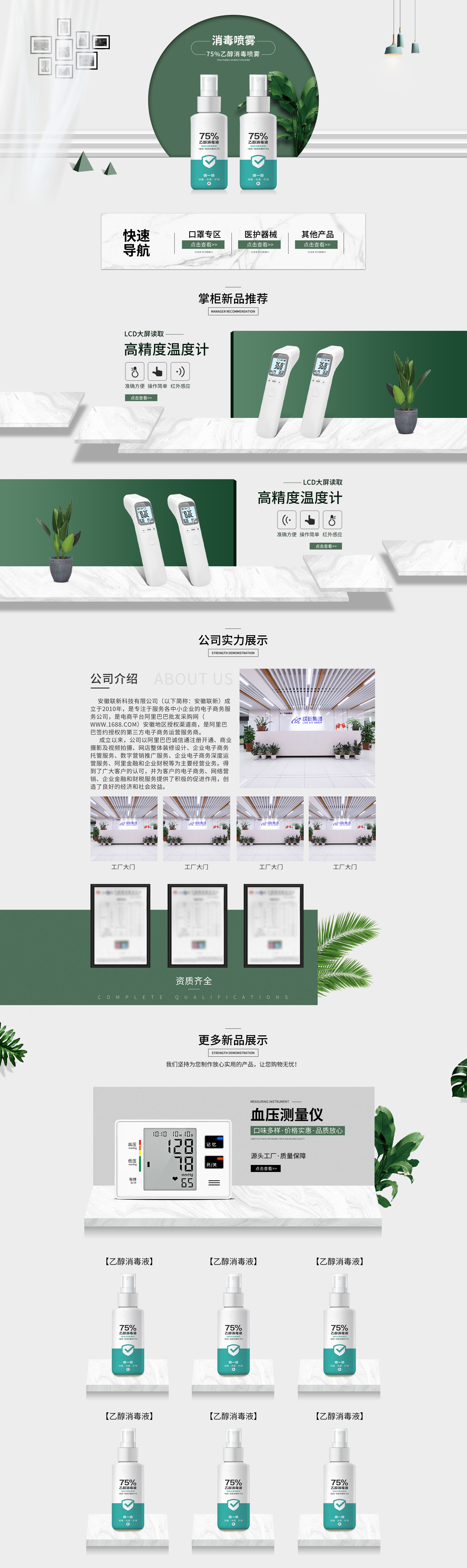 SC5275-日用百货-酒精-绿色.jpg