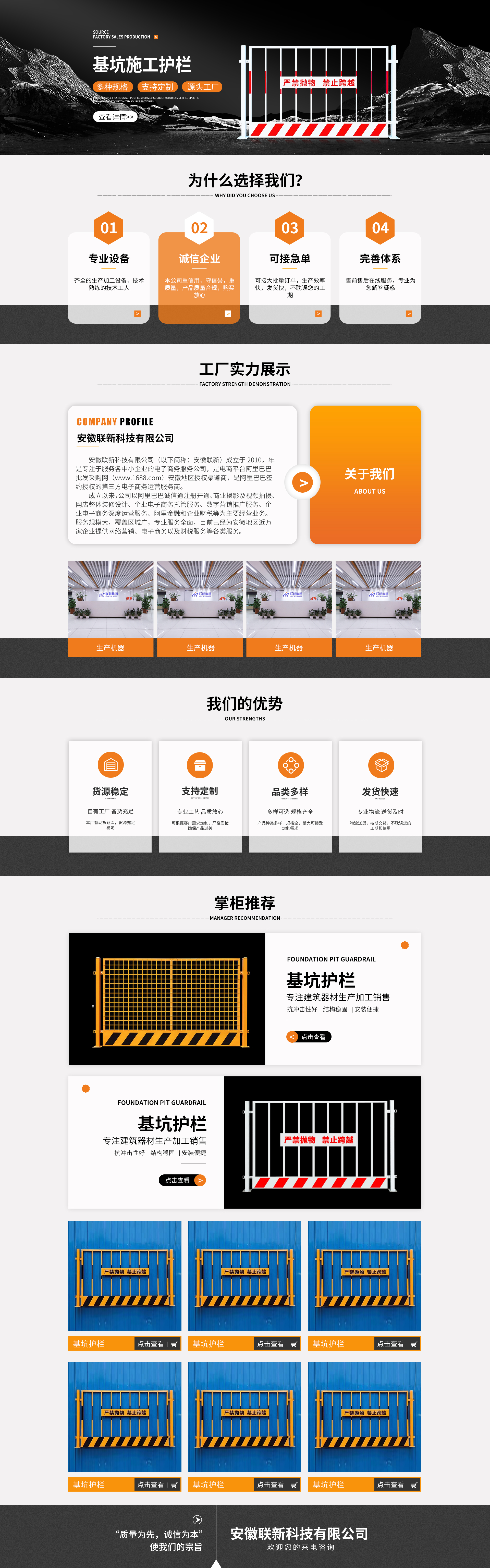 SC5271-五金建材-基坑护栏-黄色.jpg