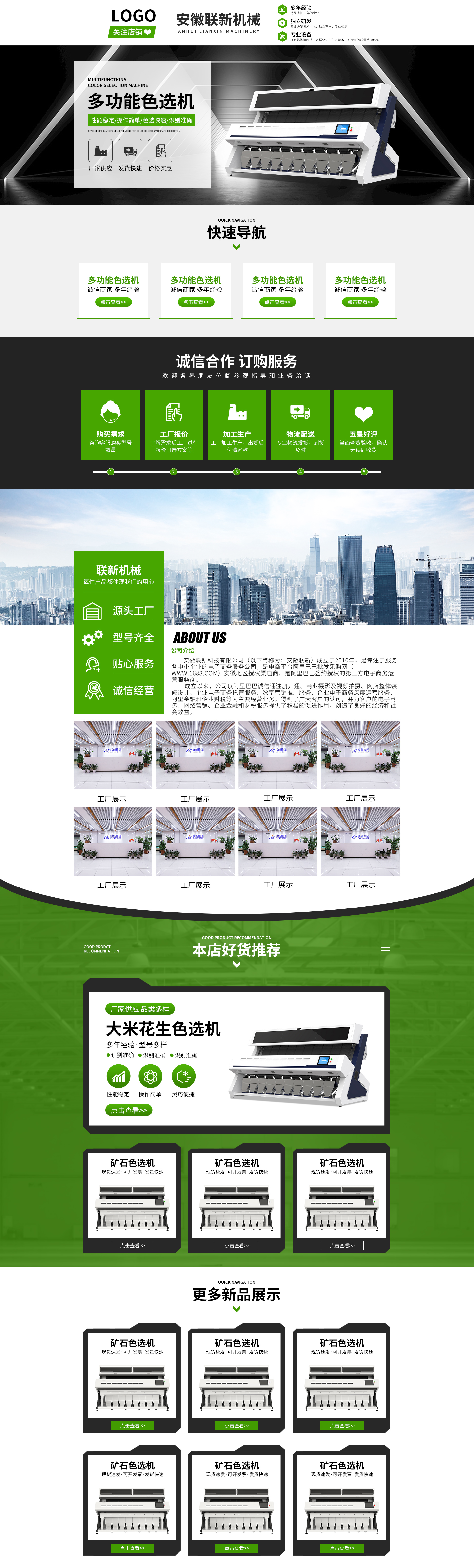 SC5289-机械设备-色选机-绿色.jpg