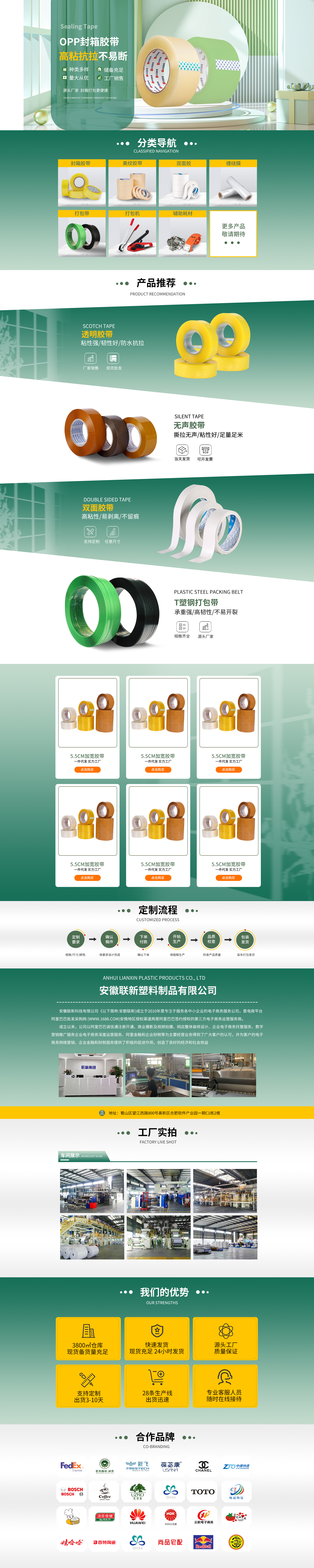 胶带首页_01.jpg